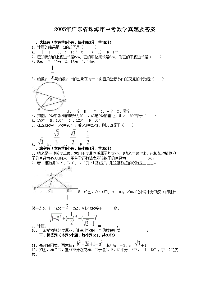 2005��㶫ʡ�麣���п���ѧ���⼰��