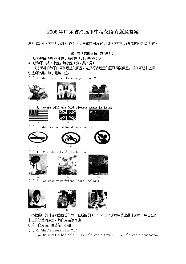 2008��㶫ʡ��Զ���п�Ӣ�����⼰��