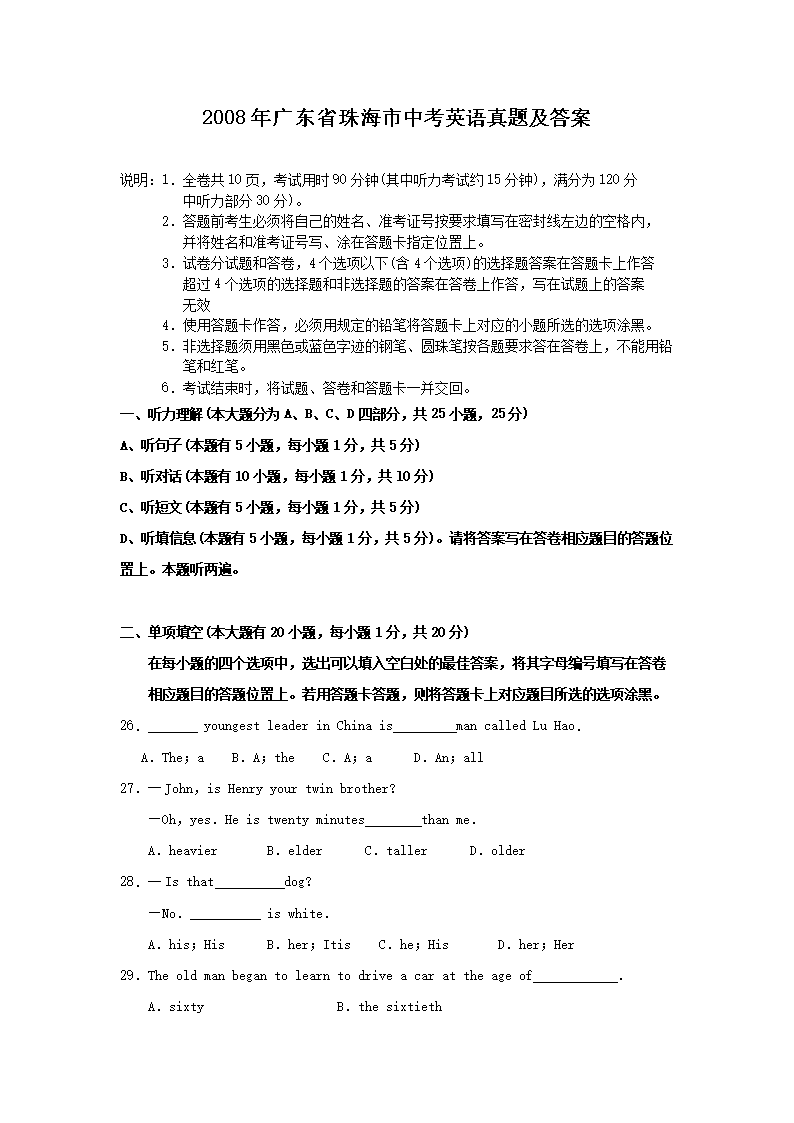 2008��㶫ʡ�麣���п�Ӣ�����⼰��