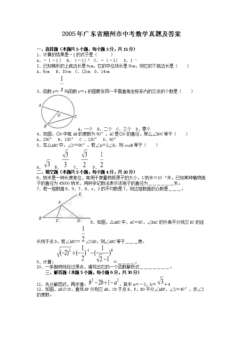 2005��㶫ʡ�������п���ѧ���⼰��
