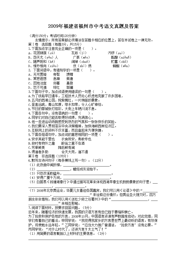 2009�긣��ʡ�������п��������⼰��