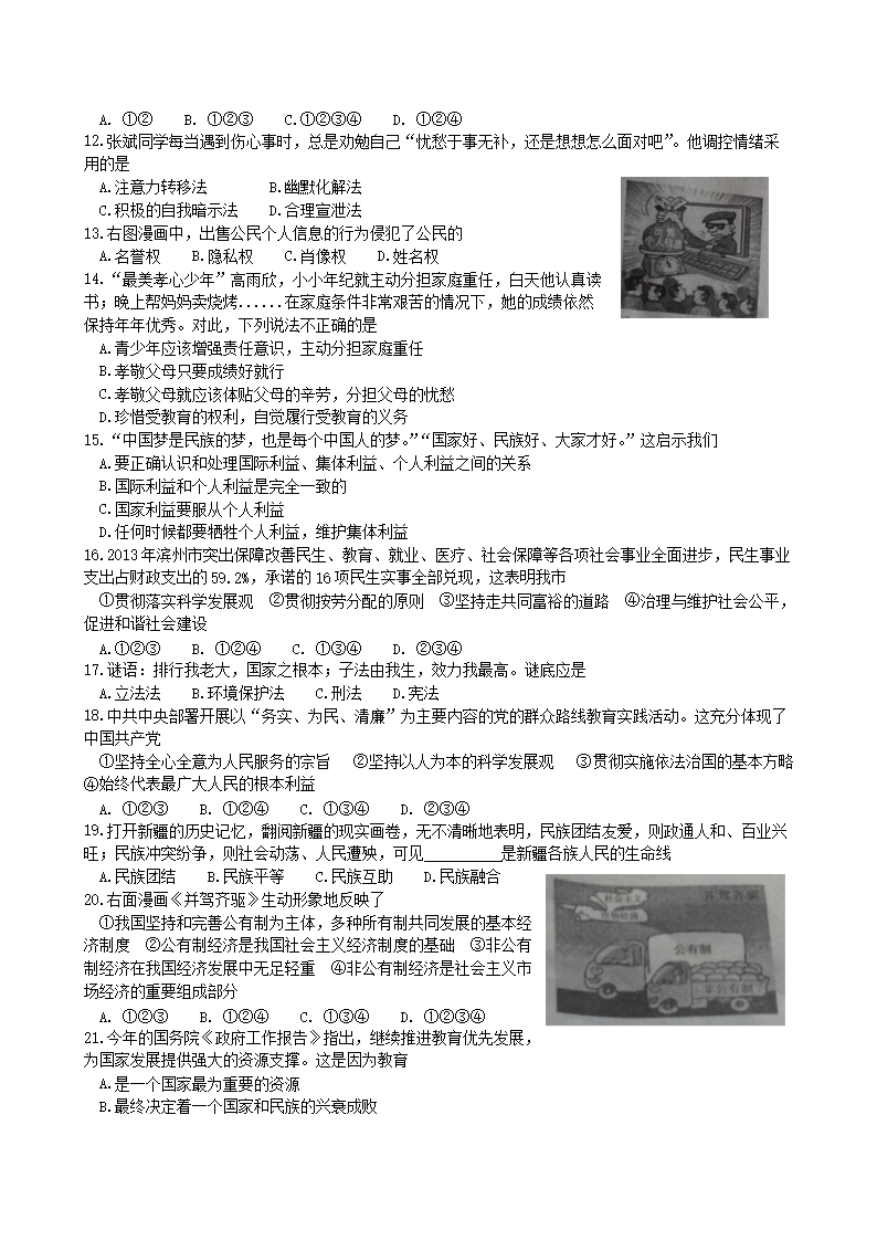 2014山东省滨州市中考道德与法治真题及答�?.png