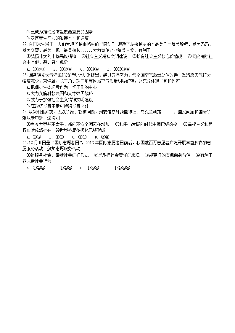 2014山东省滨州市中考道德与法治真题及答�?.png