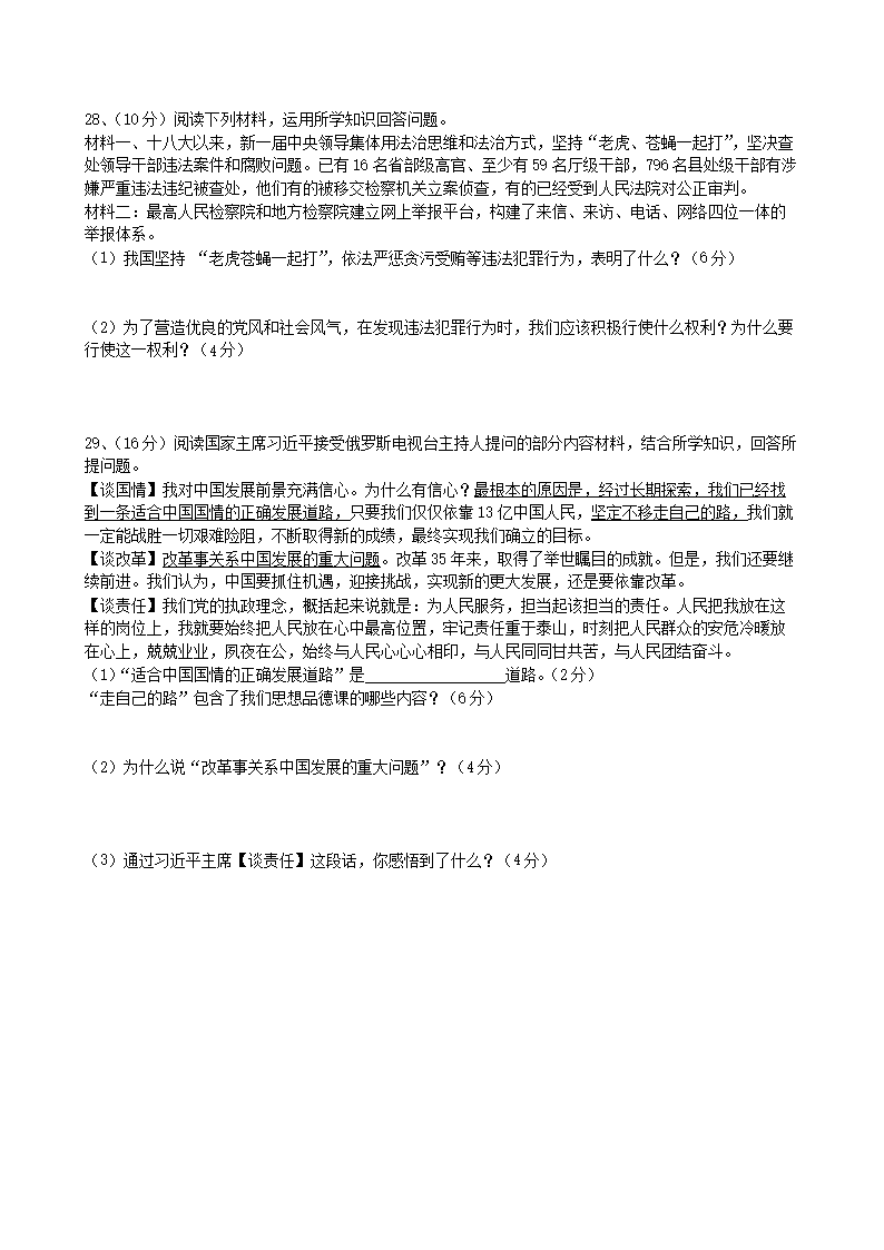2014山东省滨州市中考道德与法治真题及答�?.png