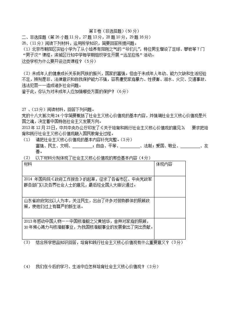 2014山东省滨州市中考道德与法治真题及答�?.png