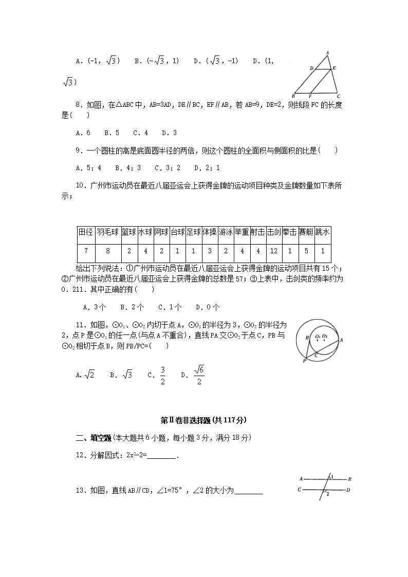 2004年广东省广州市中考数学真题及答案2.png