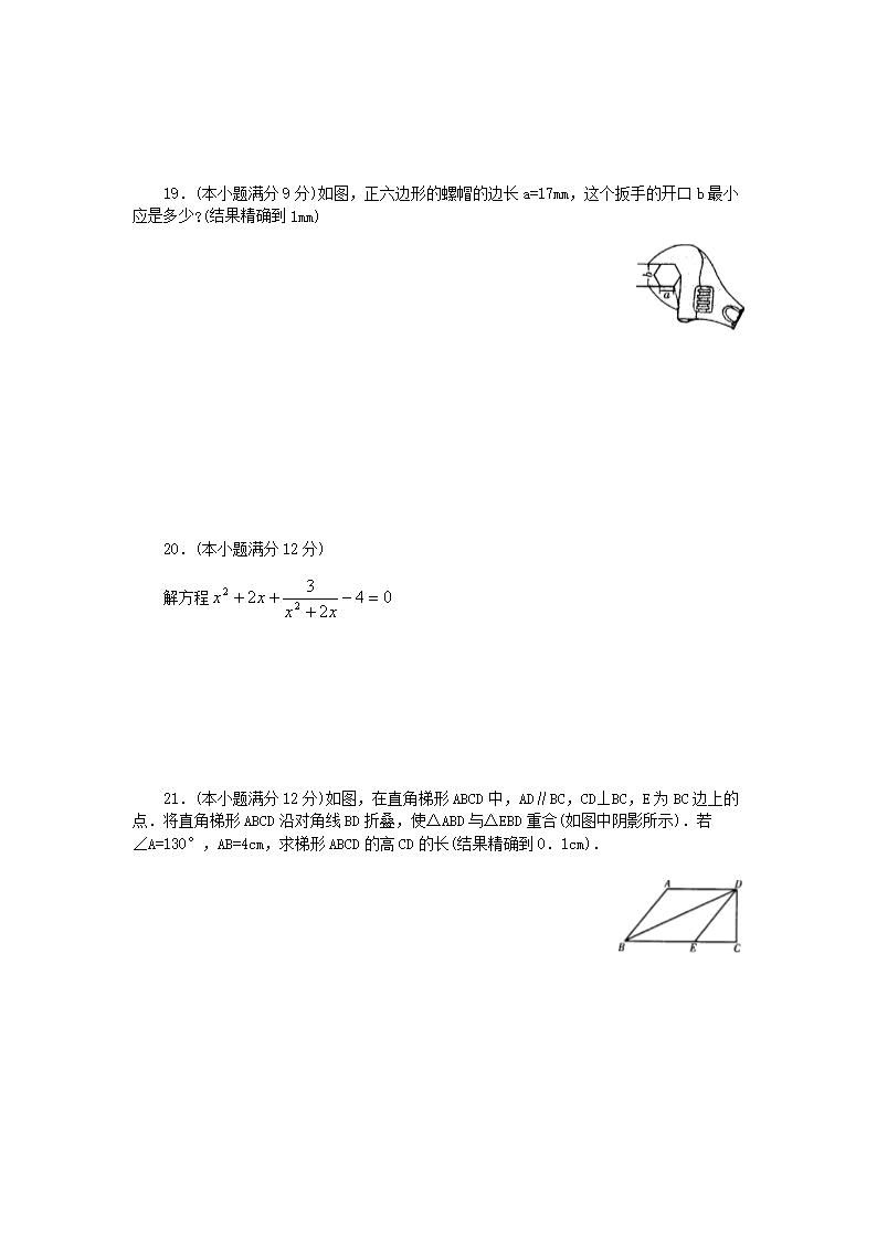 2004年广东省广州市中考数学真题及答案4.png