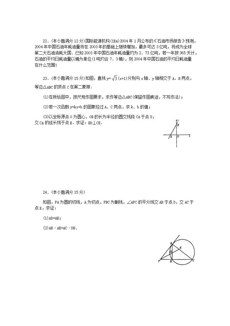 2004年广东省广州市中考数学真题及答案5.png