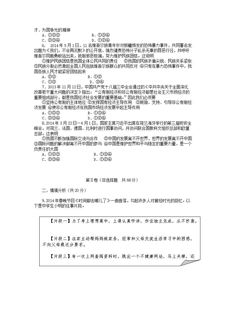 2014山东省东营市中考道德与法治真题及答�?.png