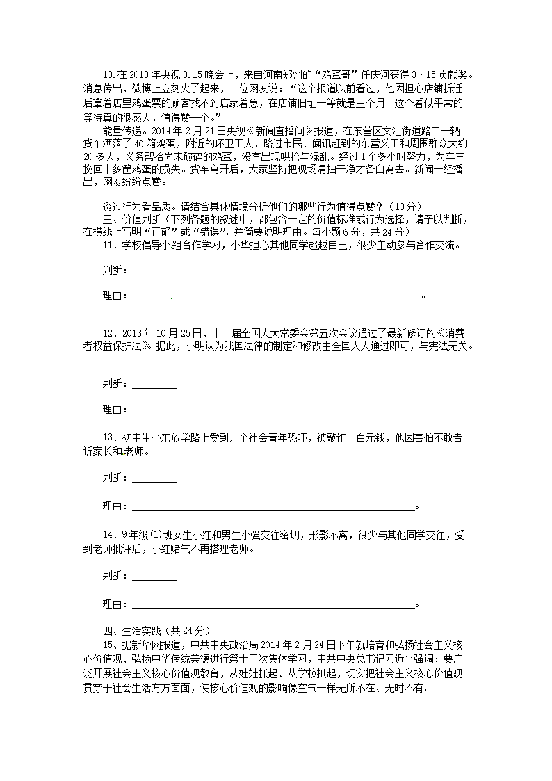 2014山东省东营市中考道德与法治真题及答�?.png