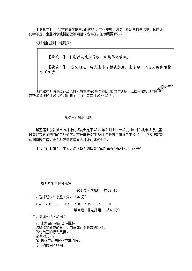 2014山东省东营市中考道德与法治真题及答�?.png