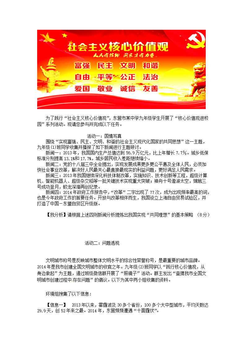 2014山东省东营市中考道德与法治真题及答�?.png