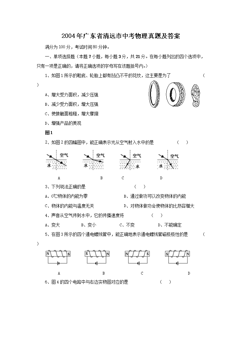 2004��㶫ʡ��Զ���п��������⼰��(Word��)