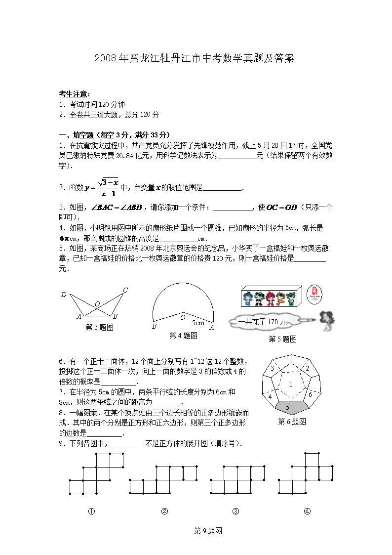 2008�������ĵ�������п���ѧ���⼰��