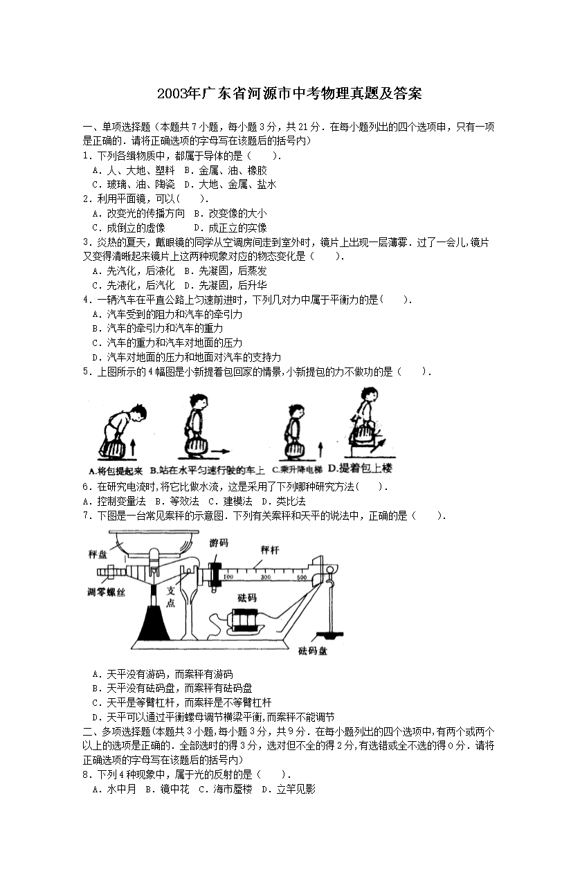 2003��㶫ʡ��Դ���п��������⼰��(Word��)