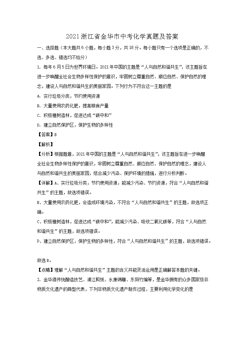 2021�㽭ʡ�����п���ѧ���⼰��(Word��)