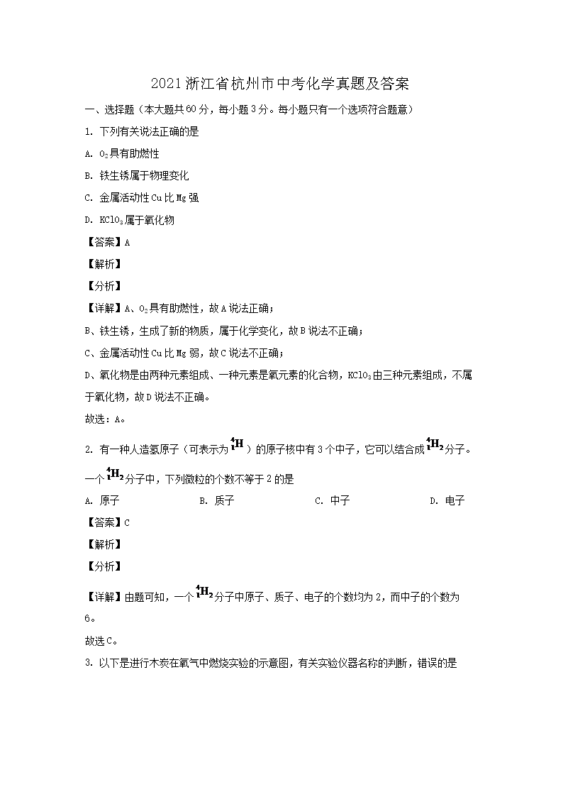 2021�㽭ʡ�������п���ѧ���⼰��(Word��)