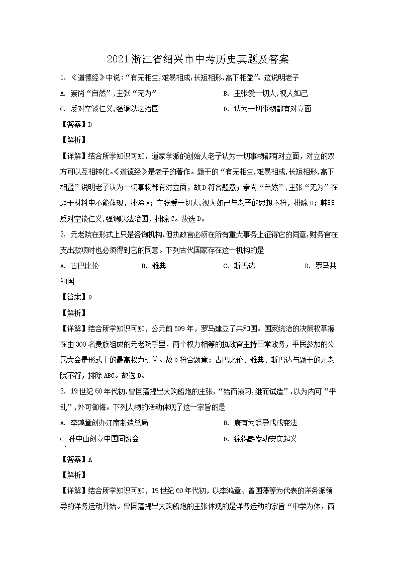 2021�㽭ʡ�������п���ʷ���⼰��(Word��)