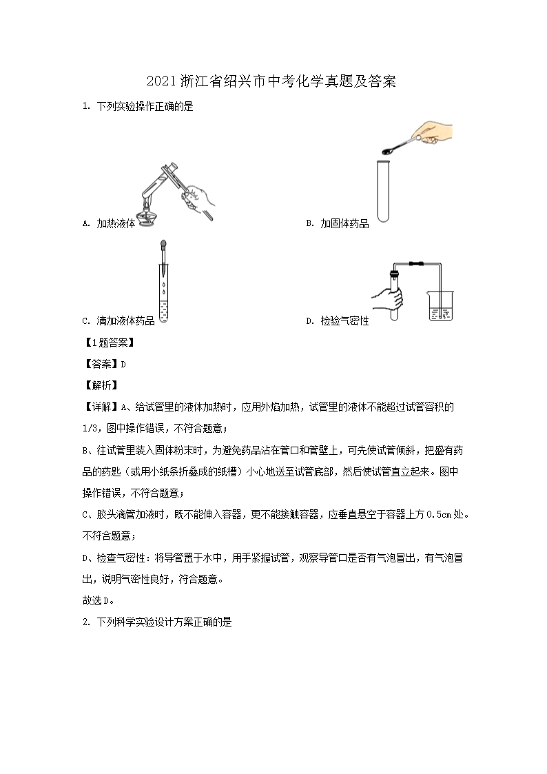 2021�㽭ʡ�������п���ѧ���⼰��(Word��)