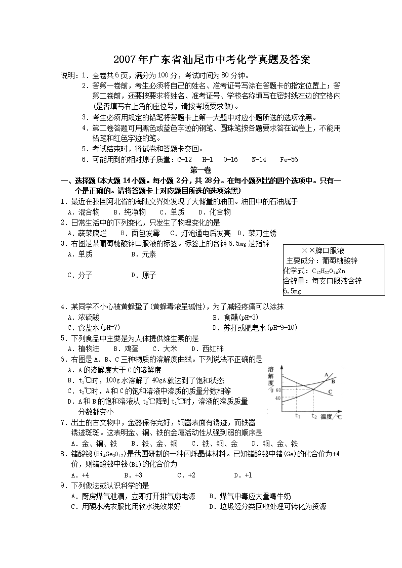 2007��㶫ʡ��β���п���ѧ���⼰��(Word��)