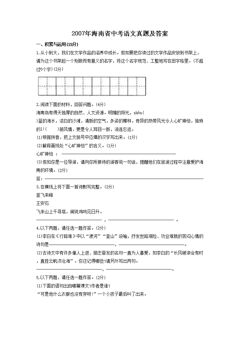 2007�꺣��ʡ�п��������⼰��