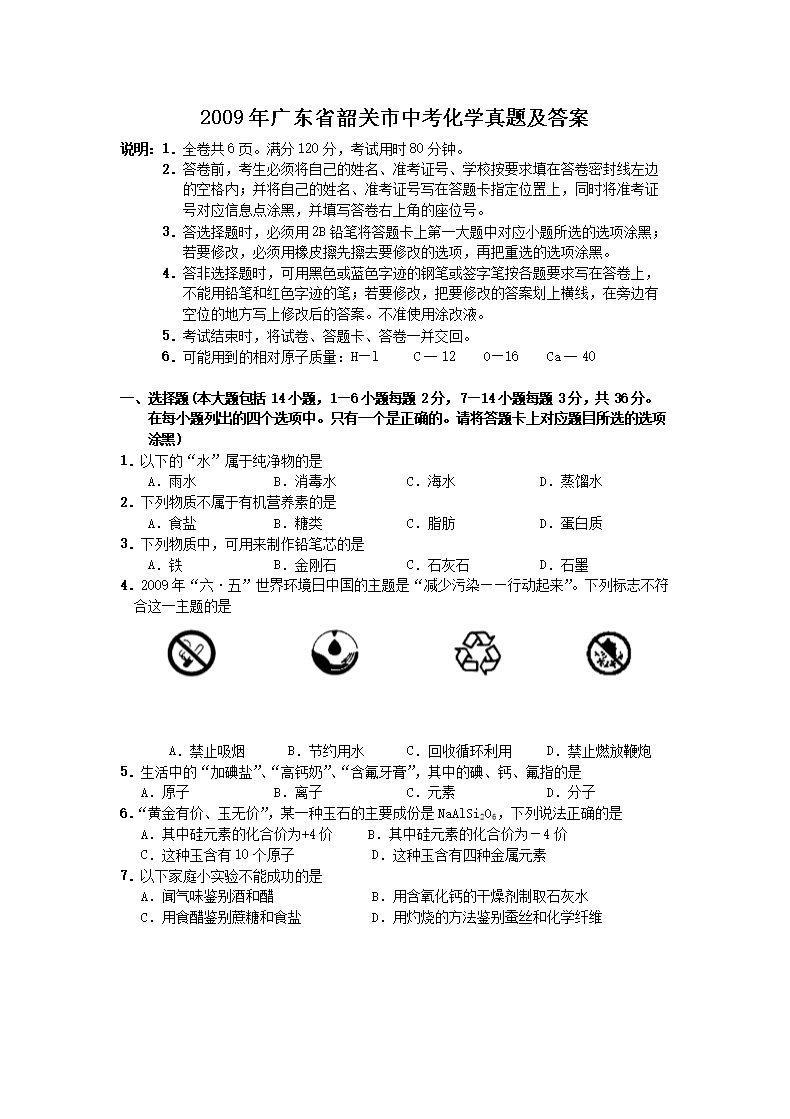 2009��㶫ʡ�ع����п���ѧ���⼰��(Word��)