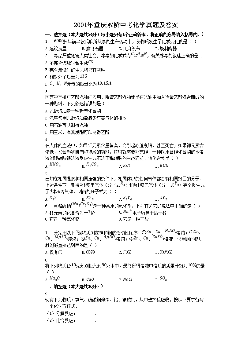 2001������˫���п���ѧ���⼰��