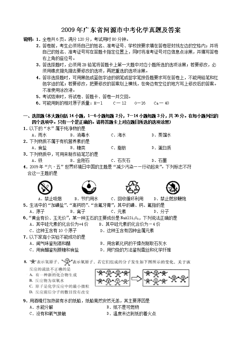 2009��㶫ʡ��Դ���п���ѧ���⼰��(Word��)