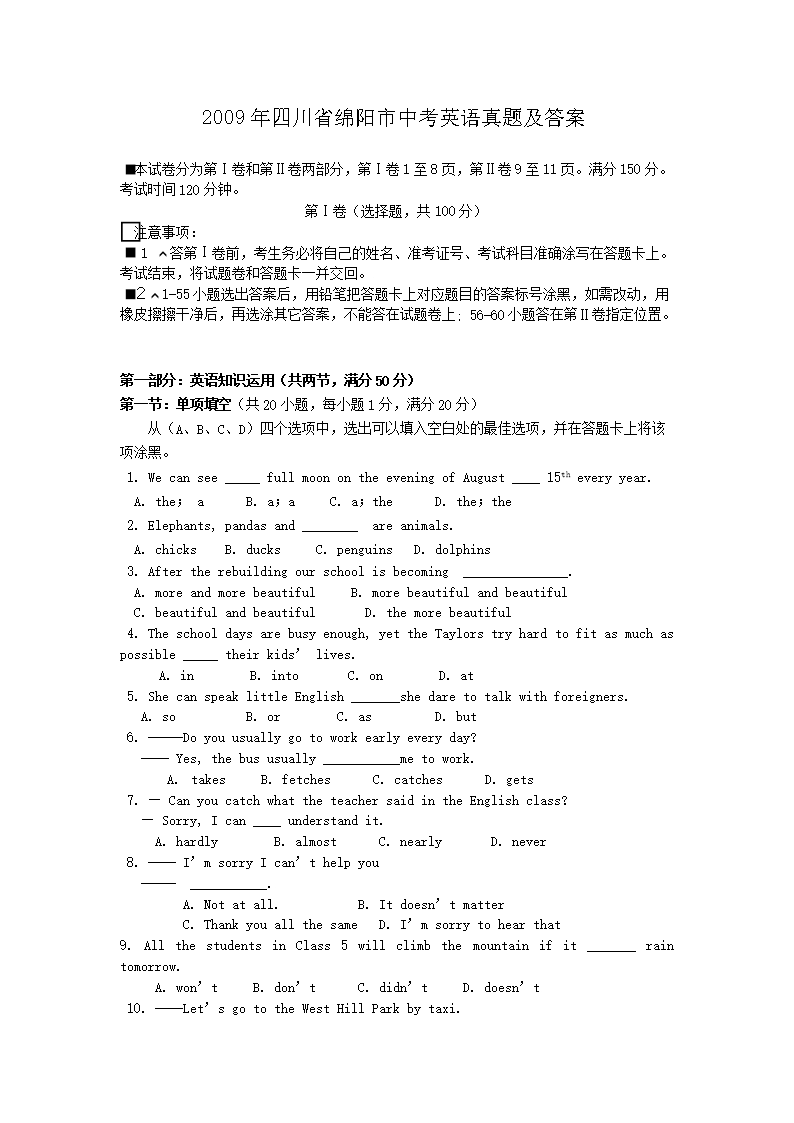 2009���Ĵ�ʡ�������п�Ӣ�����⼰��(Word��)