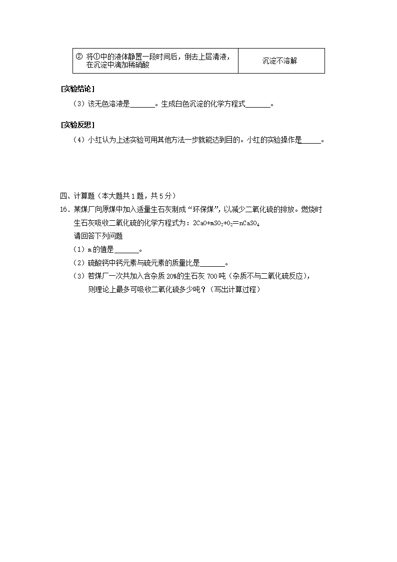 Removed_2014年内蒙古鄂尔多斯市中考化学真题及答案5.png