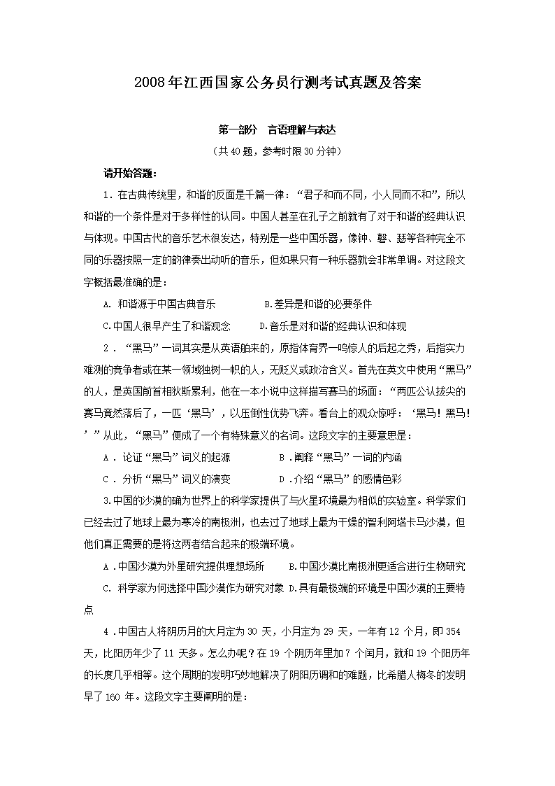 2008�꽭�����ҹ���Ա�в⿼�����⼰��