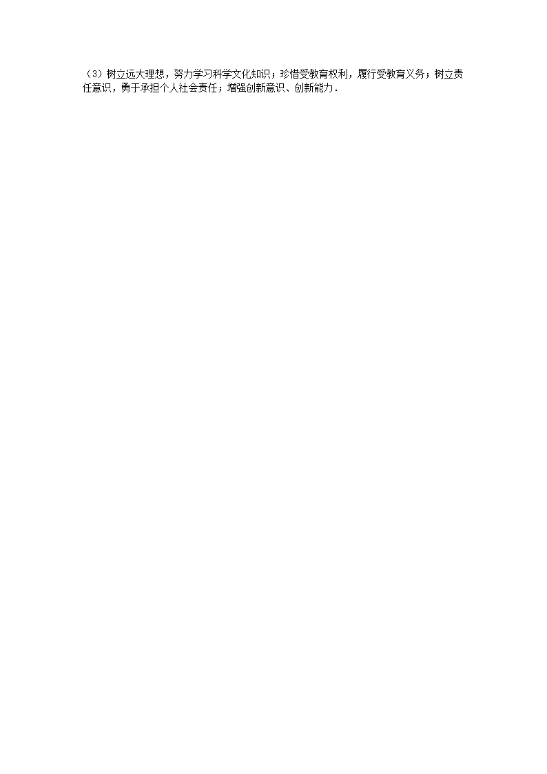 Removed_2016年内蒙古锡林郭勒市中考政治真题及答案5.png