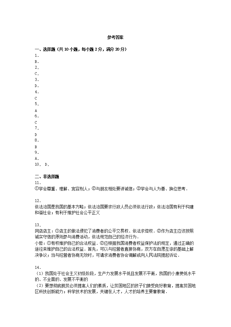 Removed_2016年内蒙古锡林郭勒市中考政治真题及答案4.png