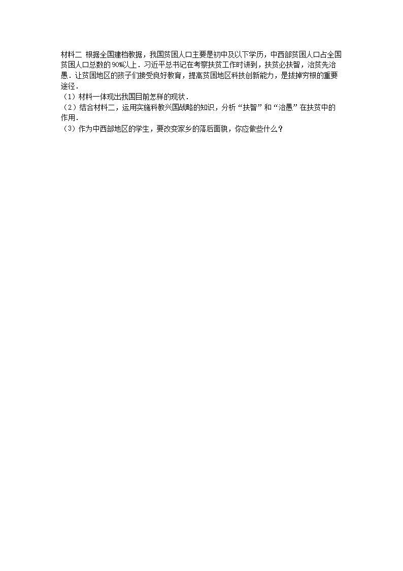 Removed_2016年内蒙古锡林郭勒市中考政治真题及答案3.png
