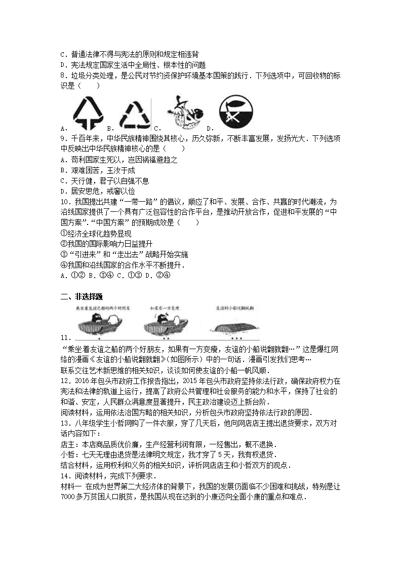 Removed_2016年内蒙古锡林郭勒市中考政治真题及答案2.png