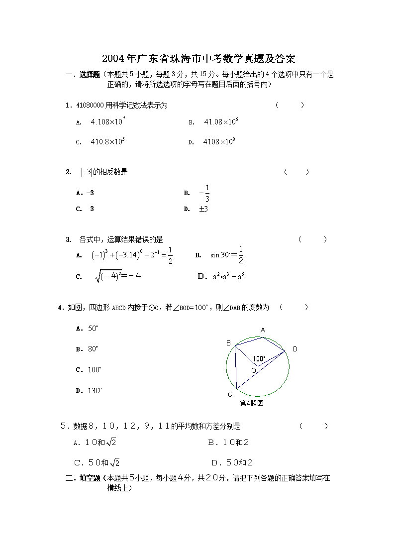 2004��㶫ʡ�麣���п���ѧ���⼰��