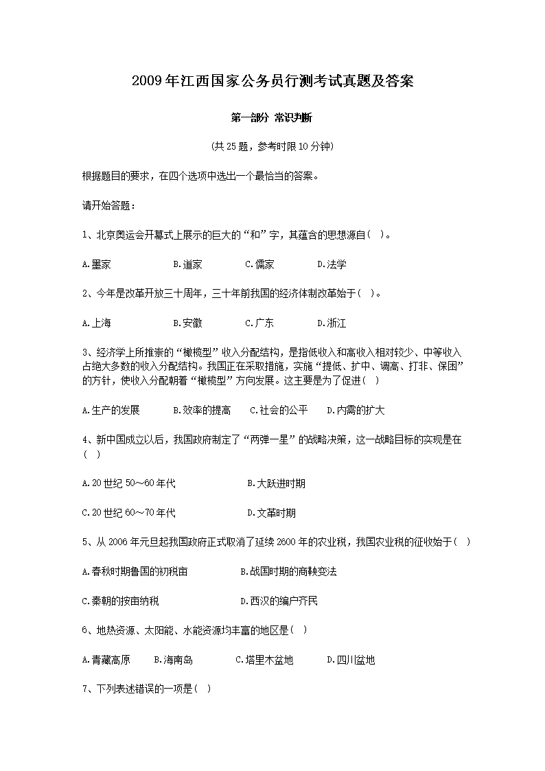 2009�꽭�����ҹ���Ա�в⿼�����⼰��