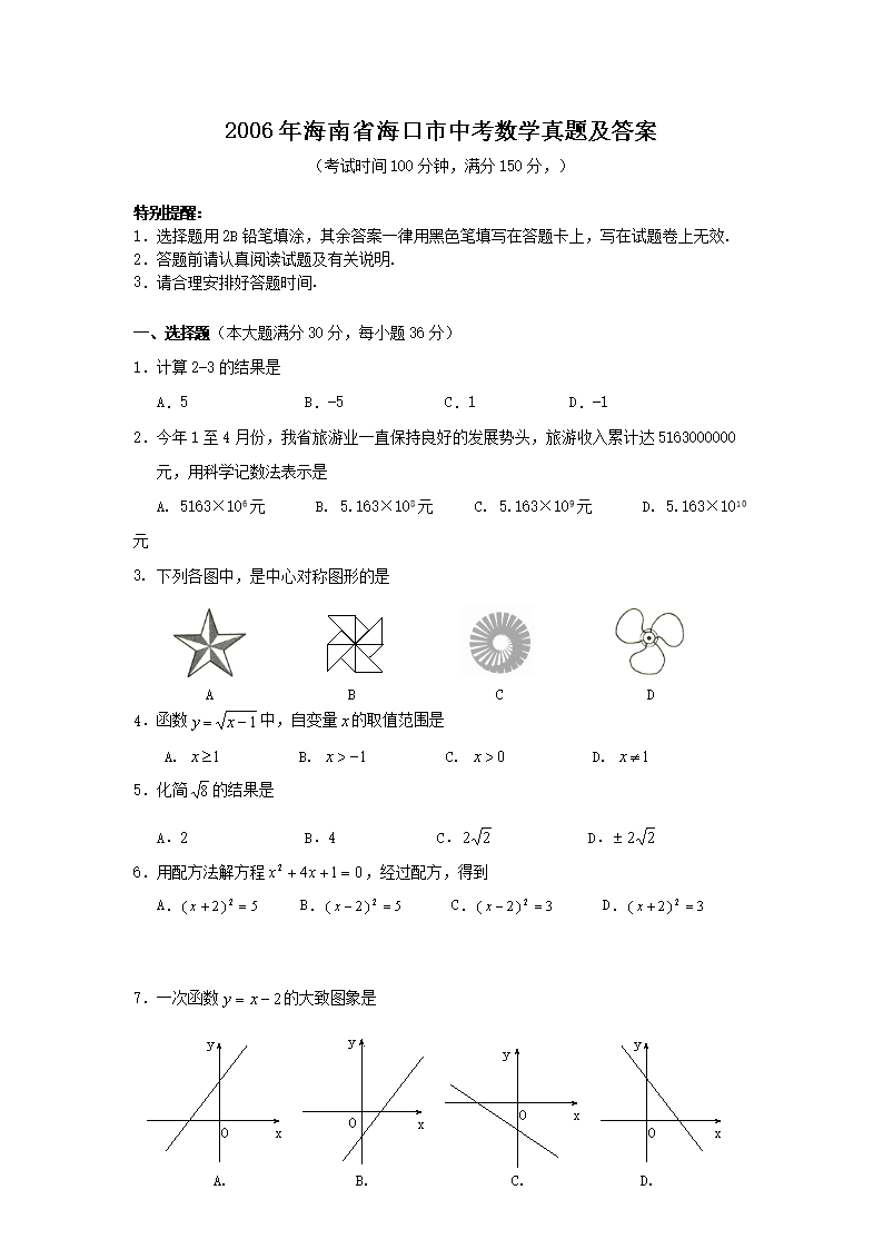 2006�꺣��ʡ�������п���ѧ���⼰��