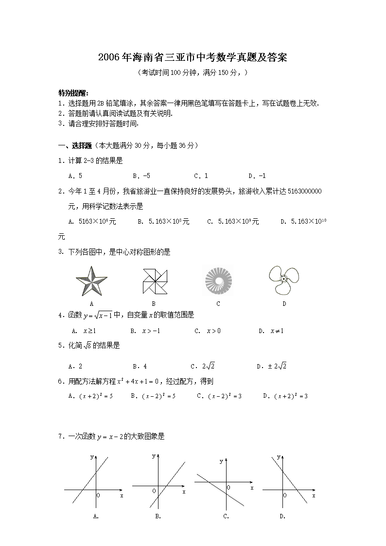 2006�꺣��ʡ�������п���ѧ���⼰��