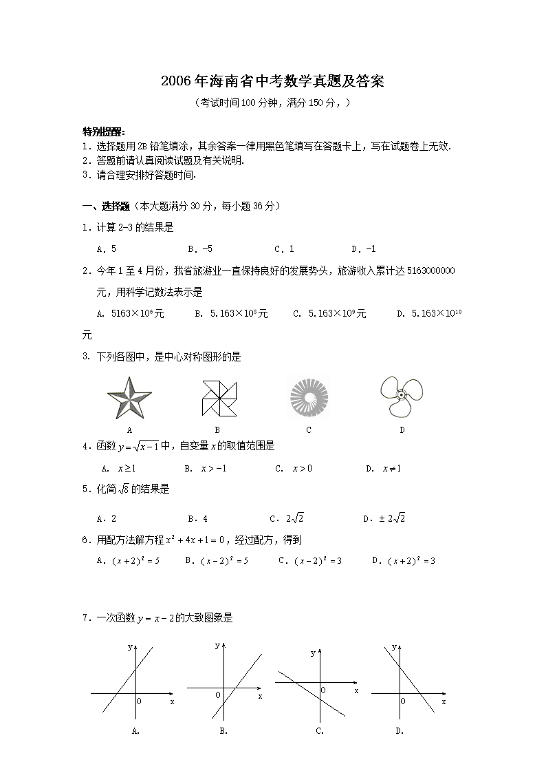 2006�꺣��ʡ�п���ѧ���⼰��