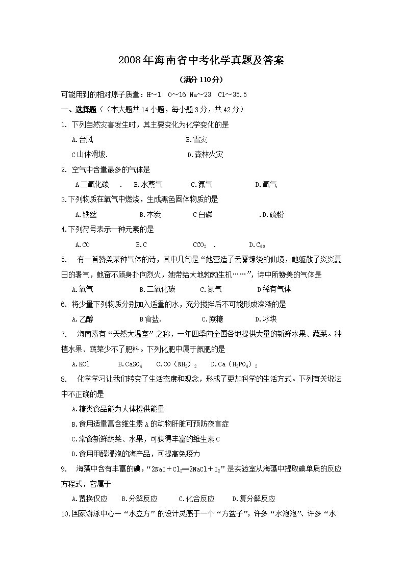 2008�꺣��ʡ�п���ѧ���⼰��