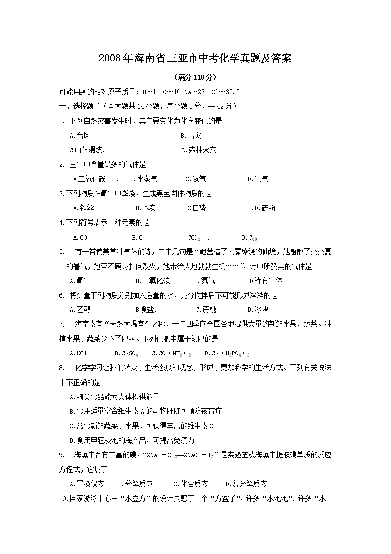 2008�꺣��ʡ�������п���ѧ���⼰��