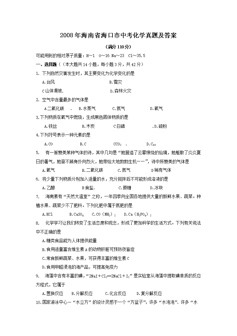 2008�꺣��ʡ�������п���ѧ���⼰��