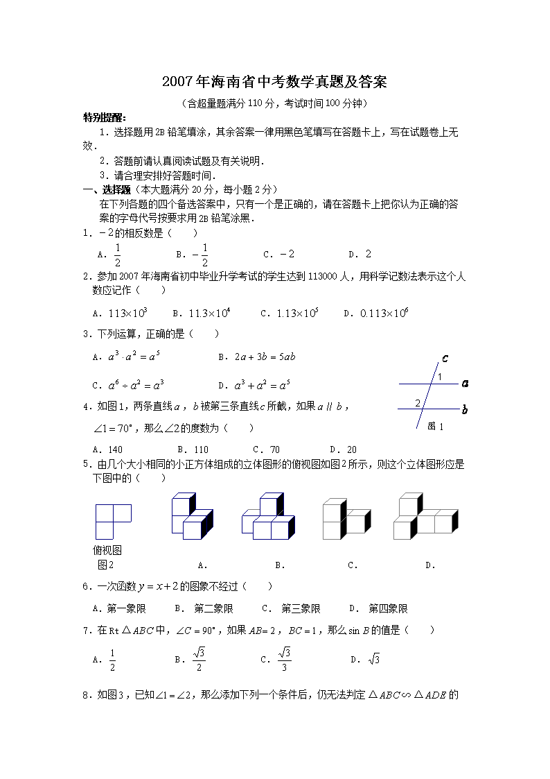 2007�꺣��ʡ�п���ѧ���⼰��