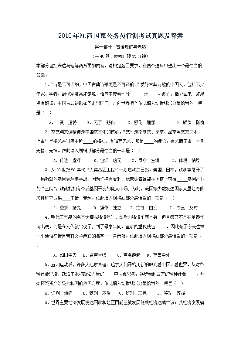 2010�꽭�����ҹ���Ա�в⿼�����⼰��