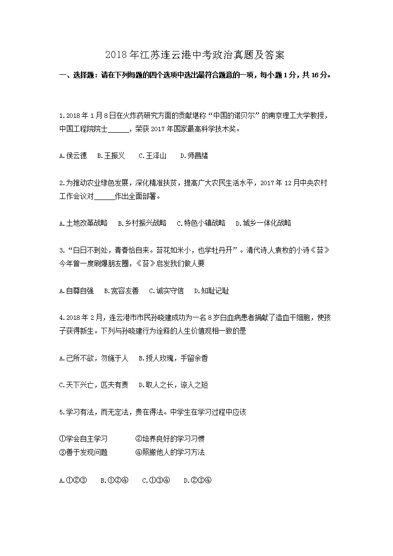 2018�꽭�����Ƹ��п��������⼰��(Word��)