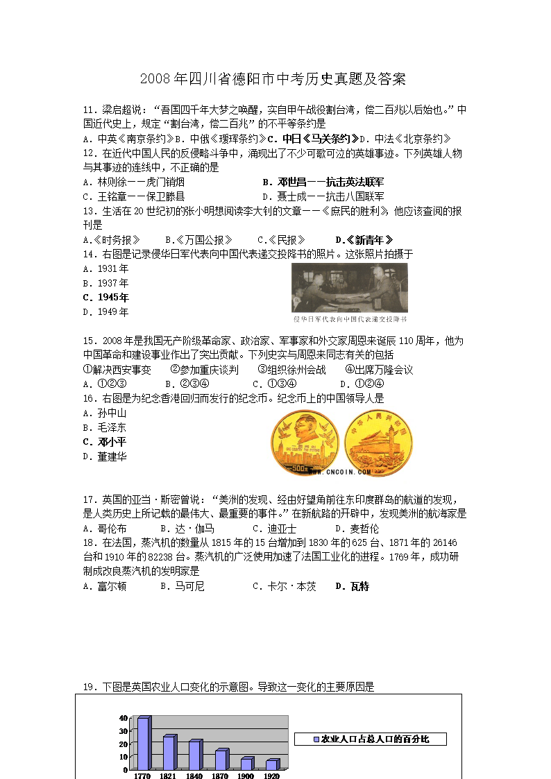 2008���Ĵ�ʡ�������п���ʷ���⼰��(Word��)