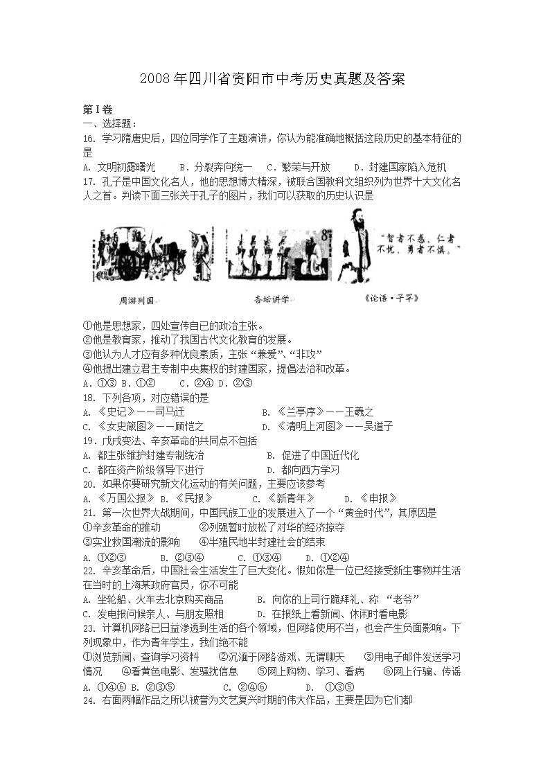 2008���Ĵ�ʡ�������п���ʷ���⼰��(Word��)