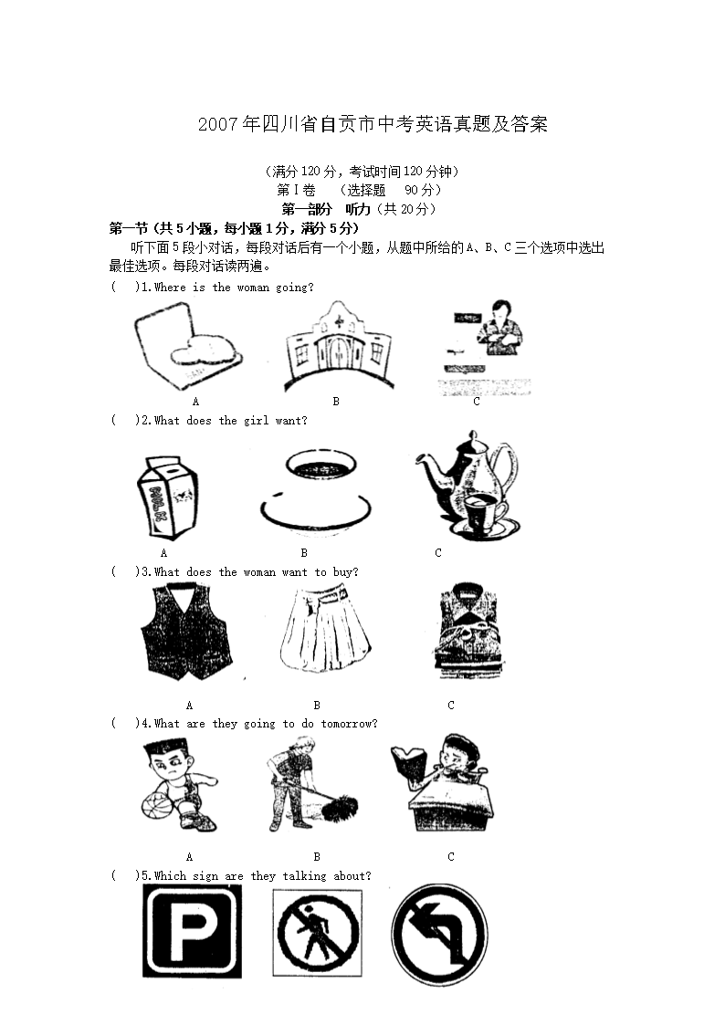 2007���Ĵ�ʡ�Թ����п�Ӣ�����⼰��(Word��)