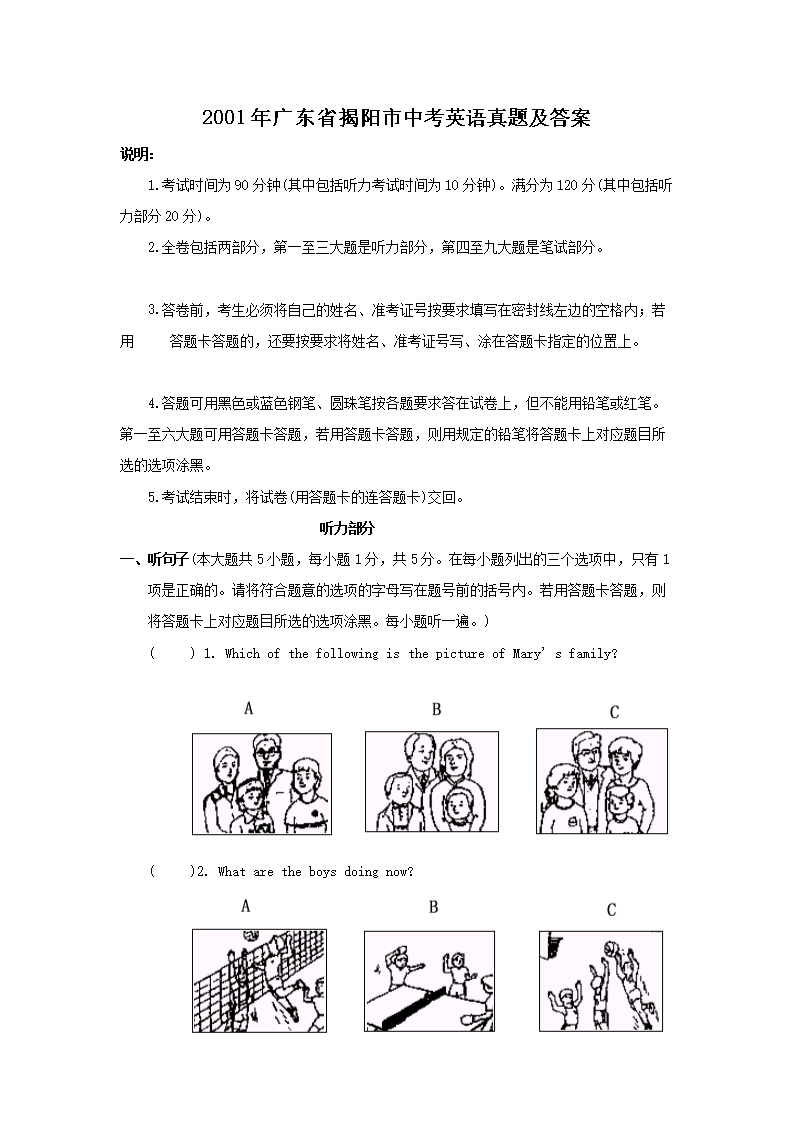 2001��㶫ʡ�������п�Ӣ�����⼰��(Word��)
